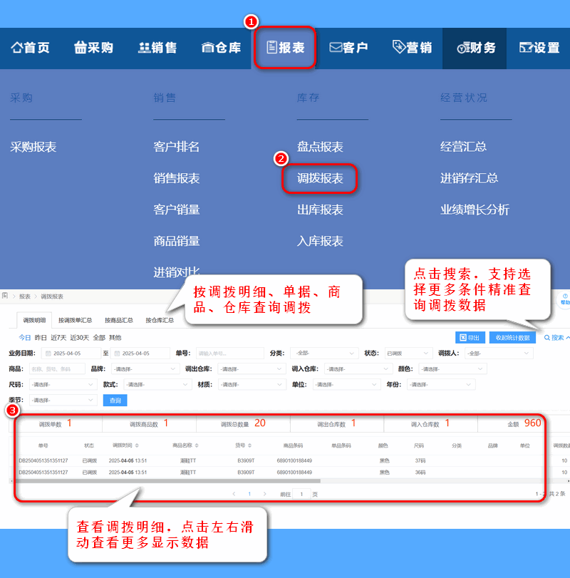 调拨报表.png
