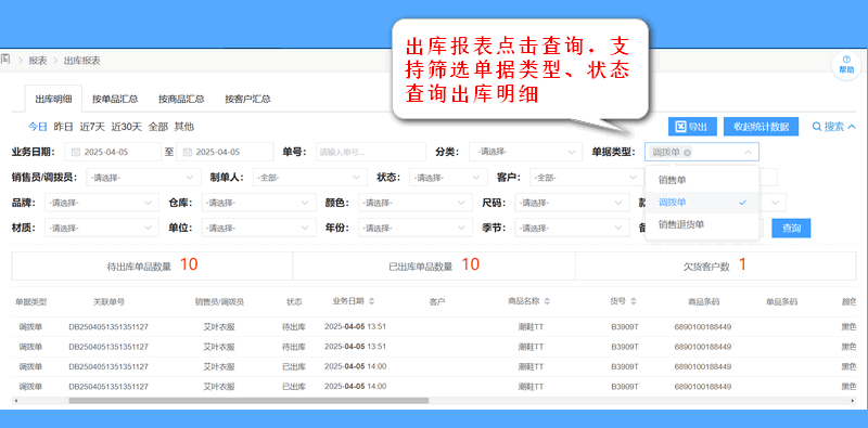 出库报表.png