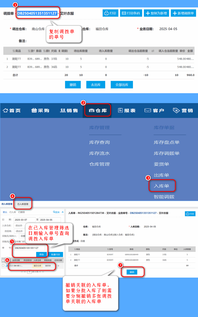 撤销入库单.png