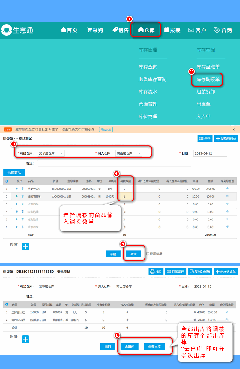 开调拨单.png
