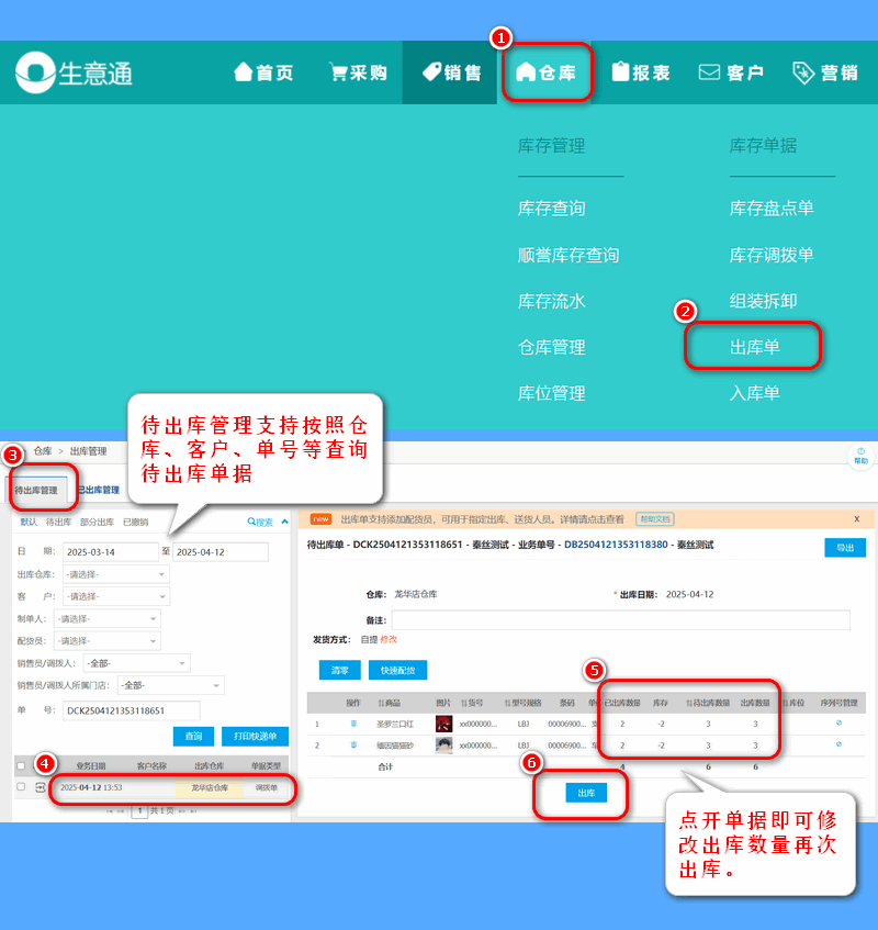 待出库管理.png