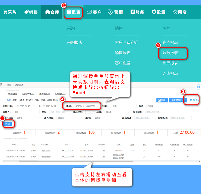 调拨报表.png