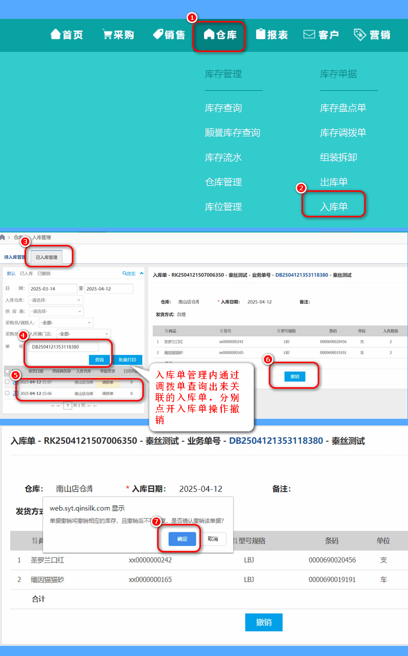 撤销入库单.png