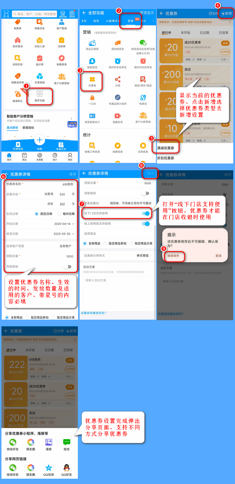 设置门店优惠券.png