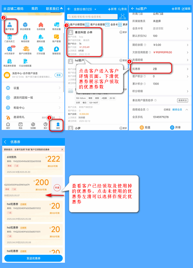 客户查看优惠券.png