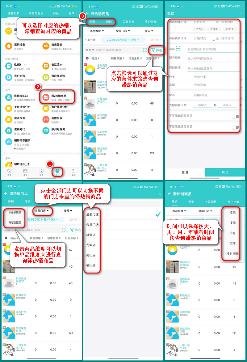 滞热销商品查询图1.1.png