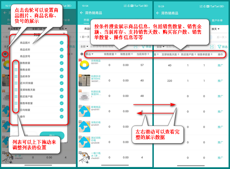 滞热销商品查询图2.png