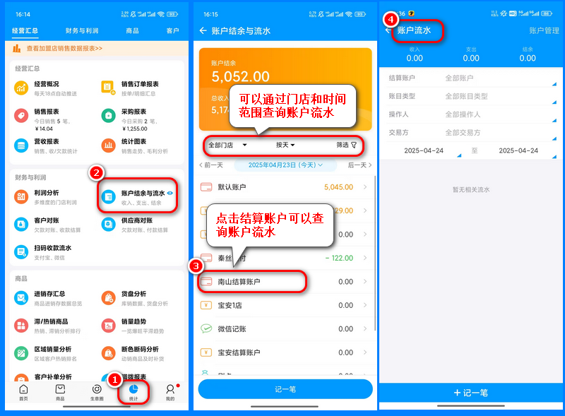 查账流水操作图1.0.png