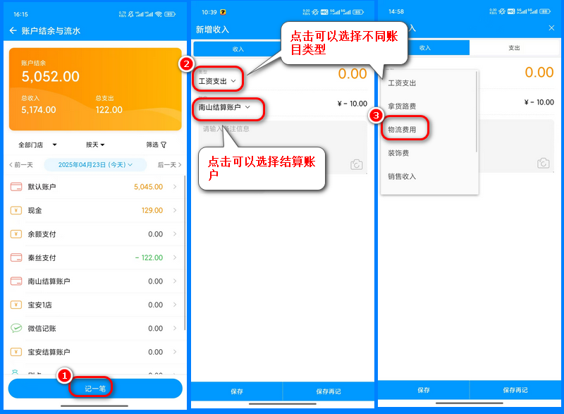 记账类型操作图.png