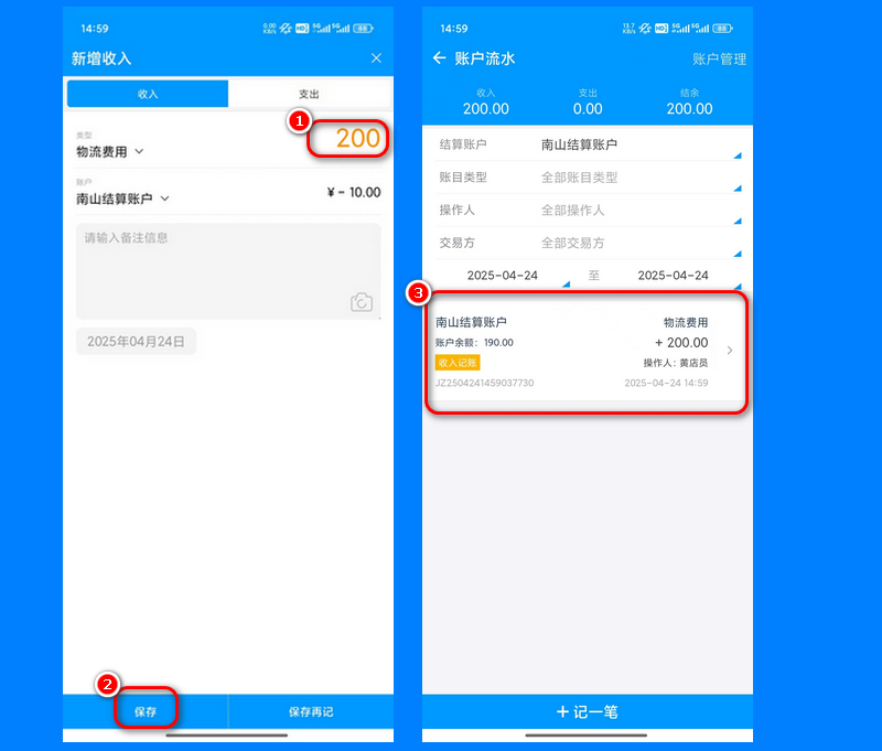 物流记账操作图.png