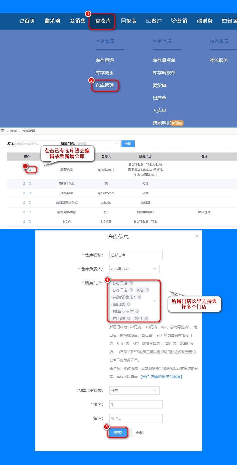 一仓多店3.png