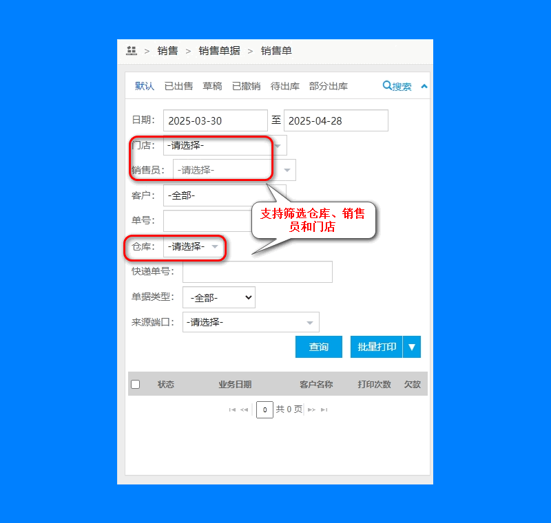 一仓多店5.png