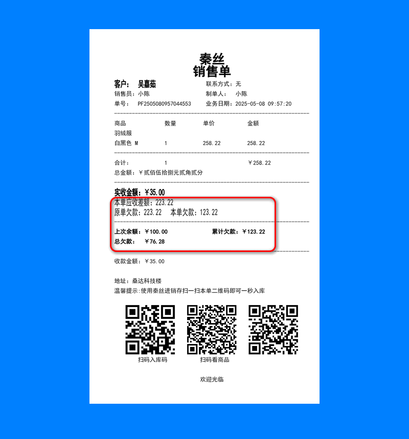 上次欠款.png