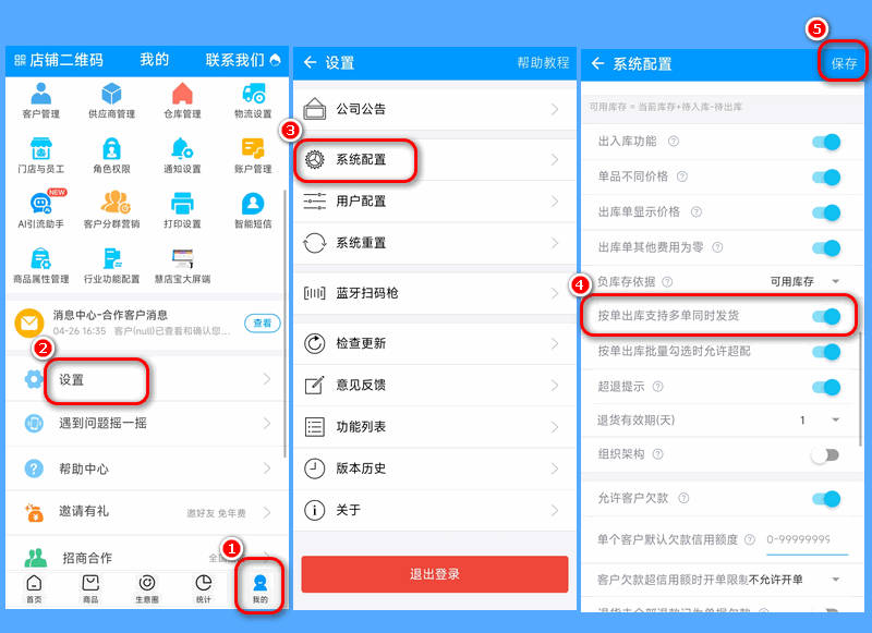 开启出库单支持多单同时发货.png