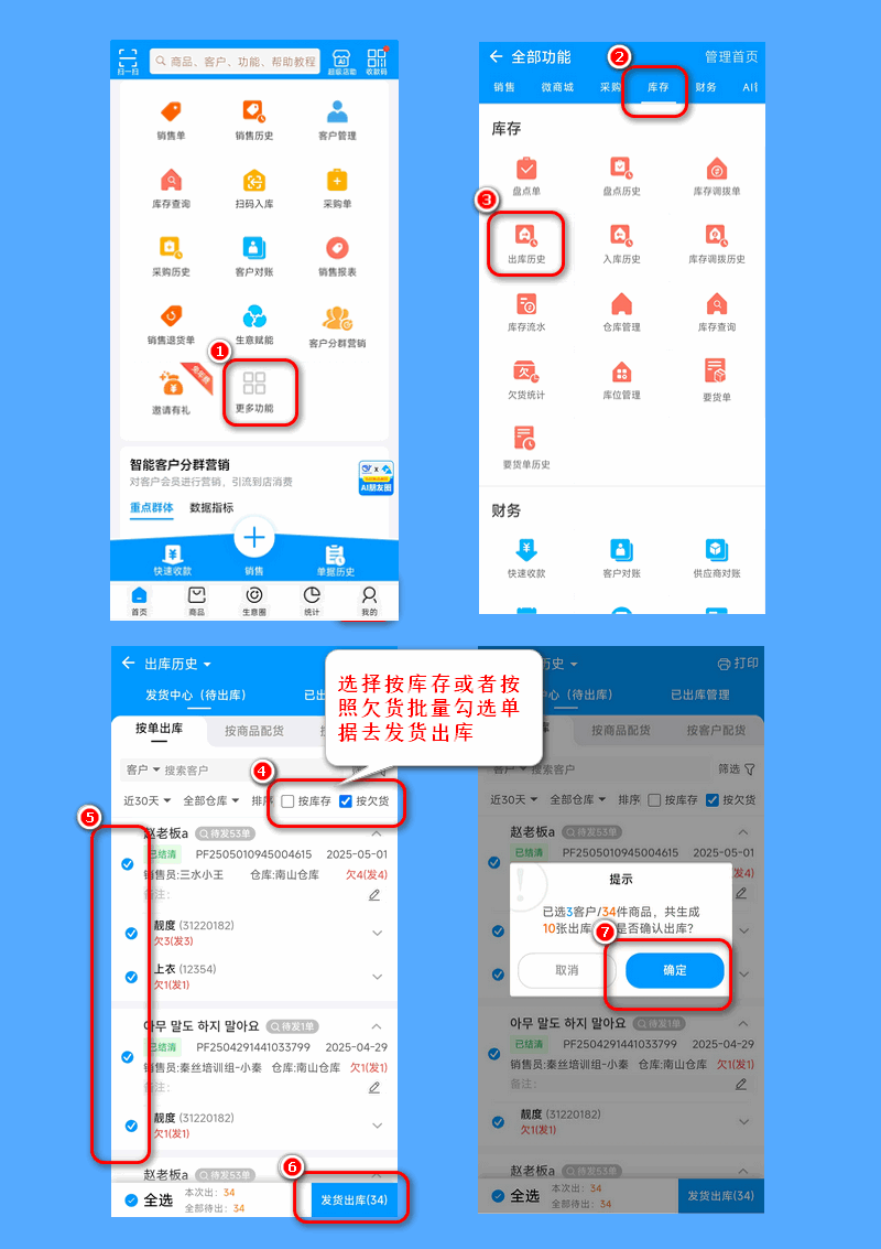 勾选多单出库.png
