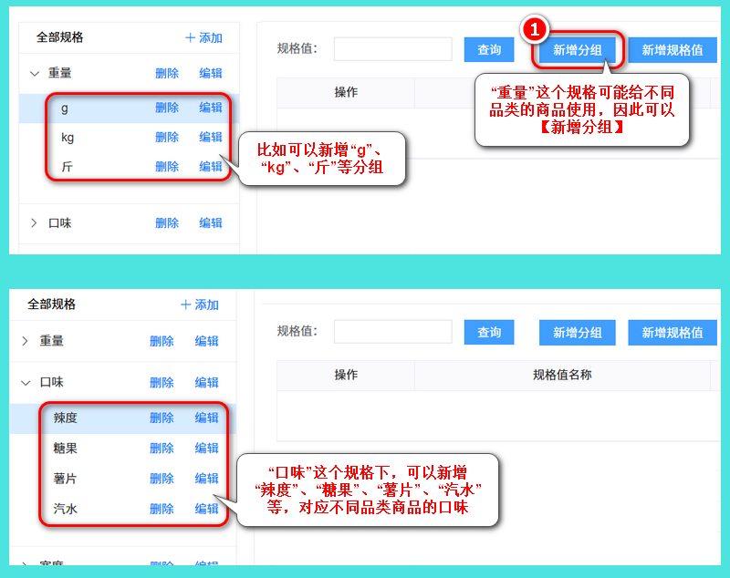 规格管理2.jpg