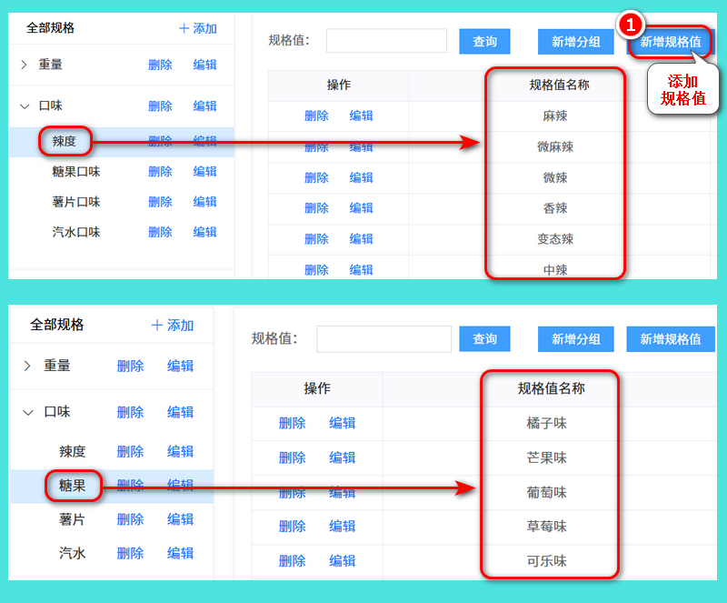 规格管理3.jpg