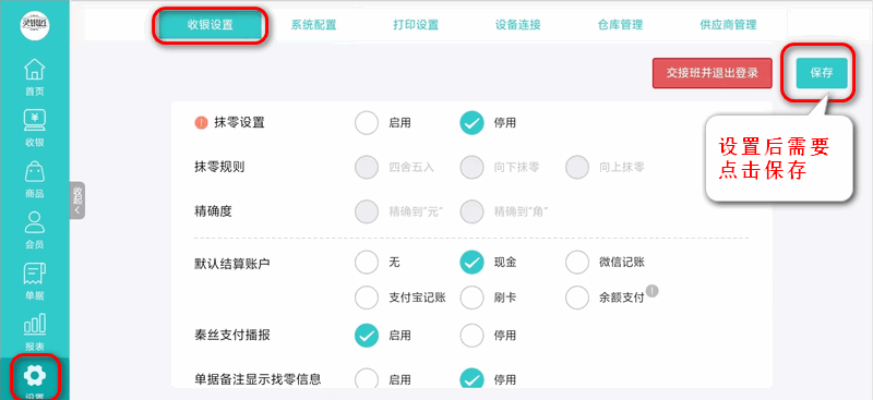 收银设置.png