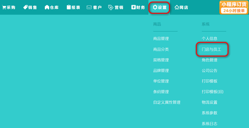 门店与员工生意通.png
