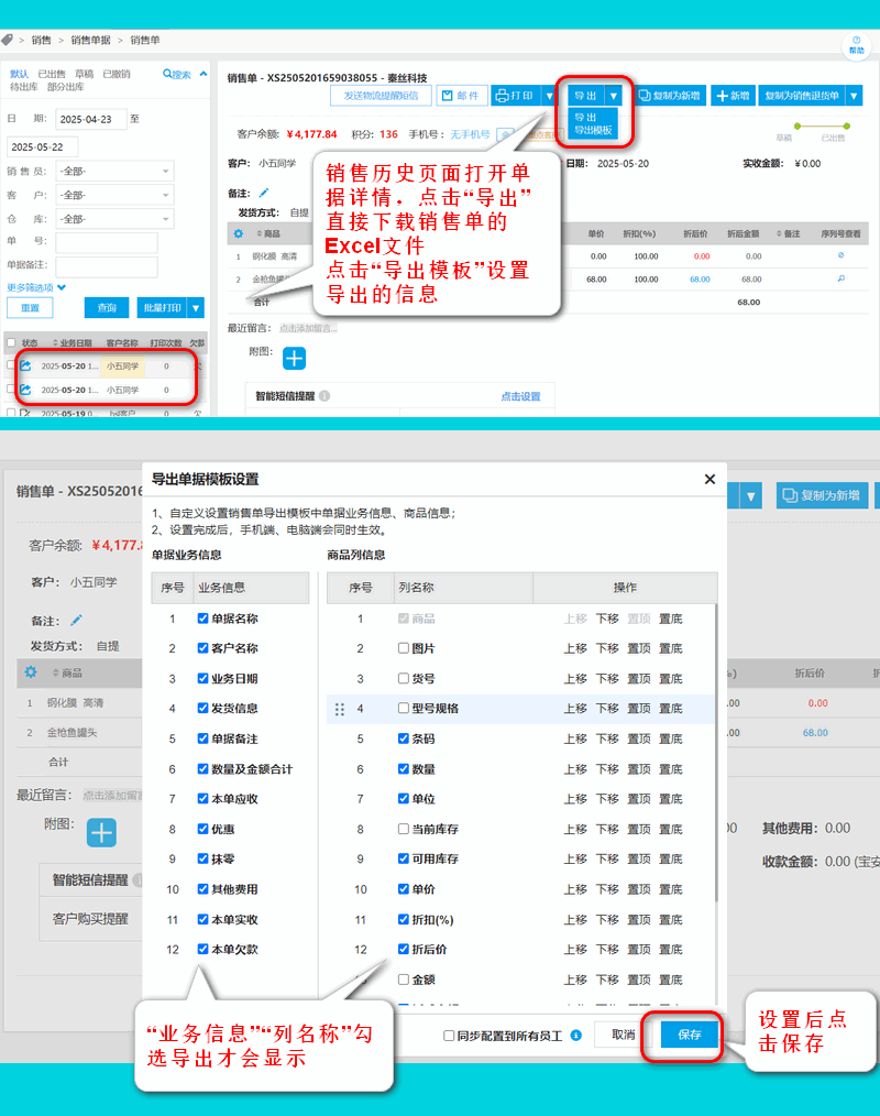 导出销售单.png