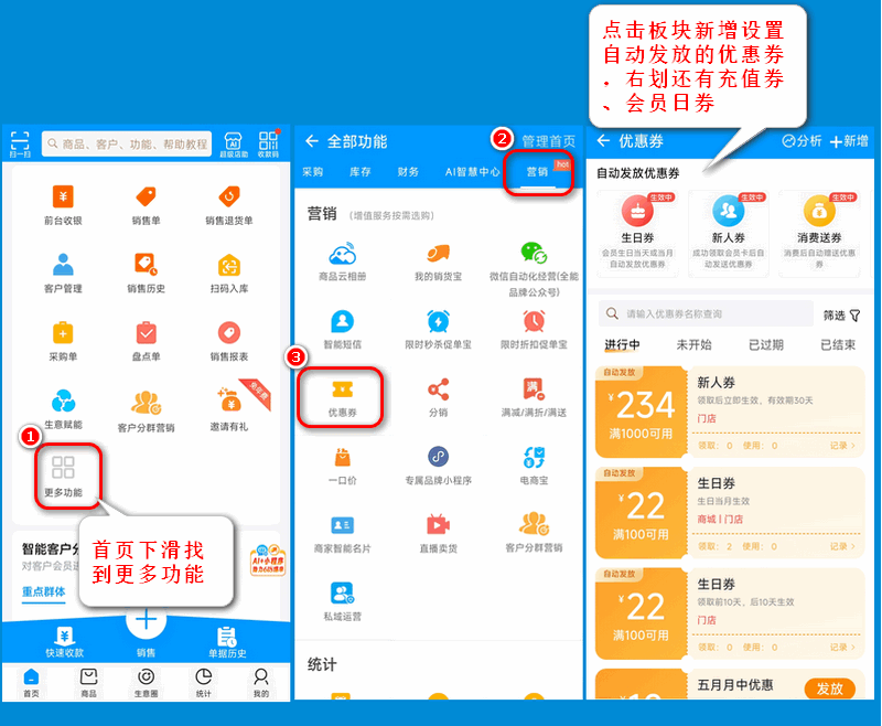 进入优惠券设置页面.png