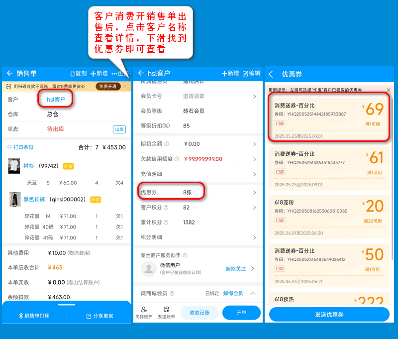 消费送券查看优惠券.png