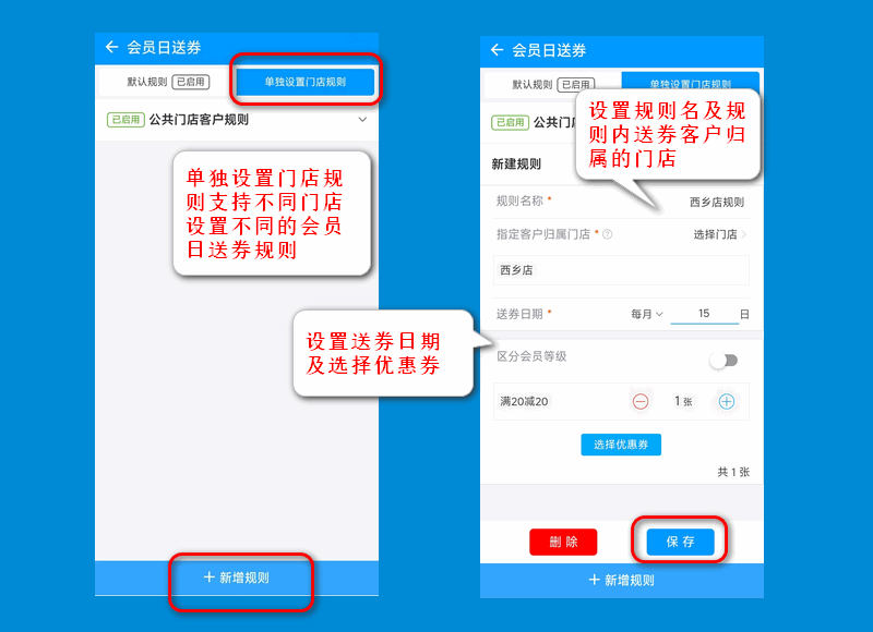 会员日券，指定门店设置规则.png