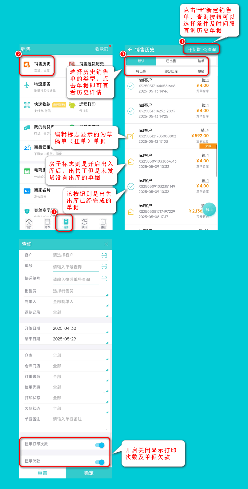 销售单历史.png