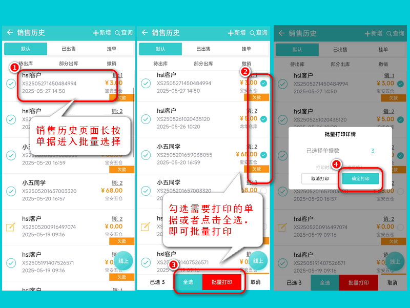 销售单批量打印.png