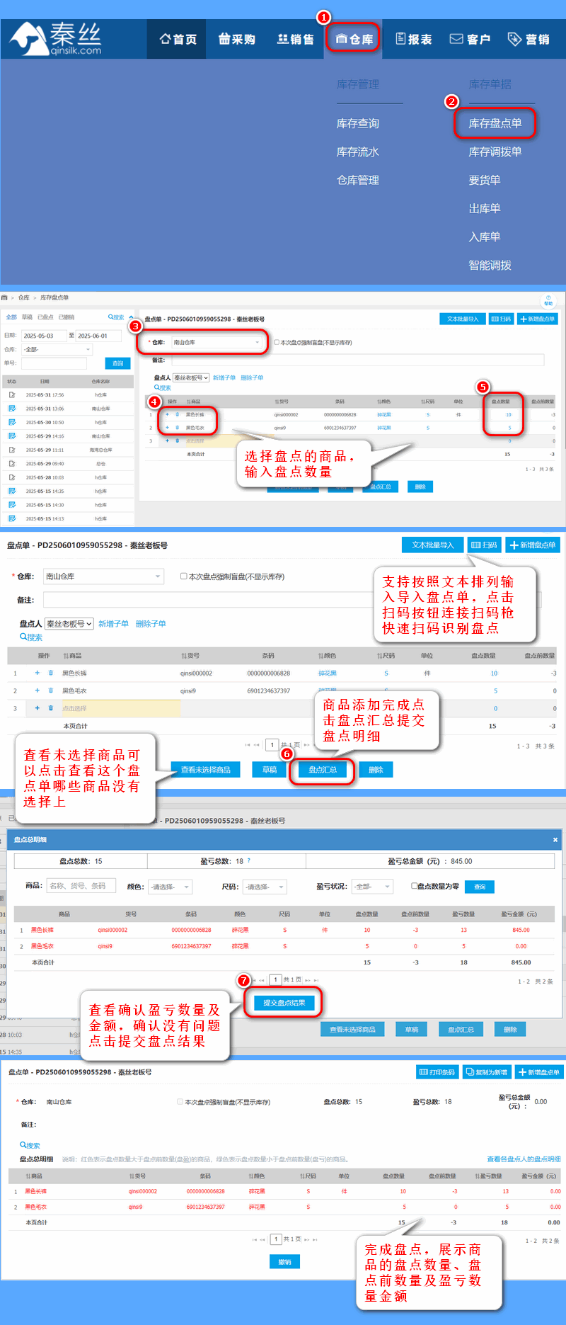 盘点单进PC.png