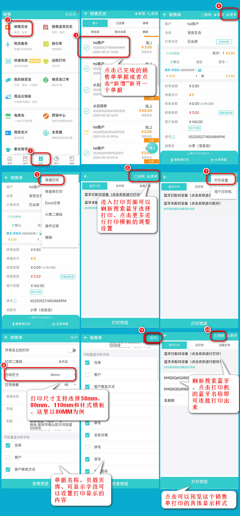 票据打印生APP.png