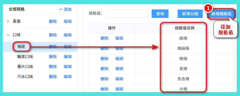 规格管理3-1.jpg