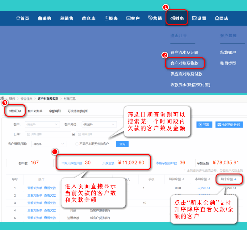 欠款客户进销存PC.png