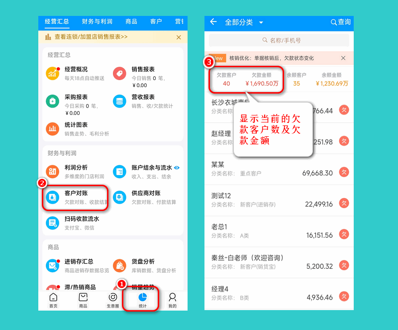 客户欠款进销存APP.png