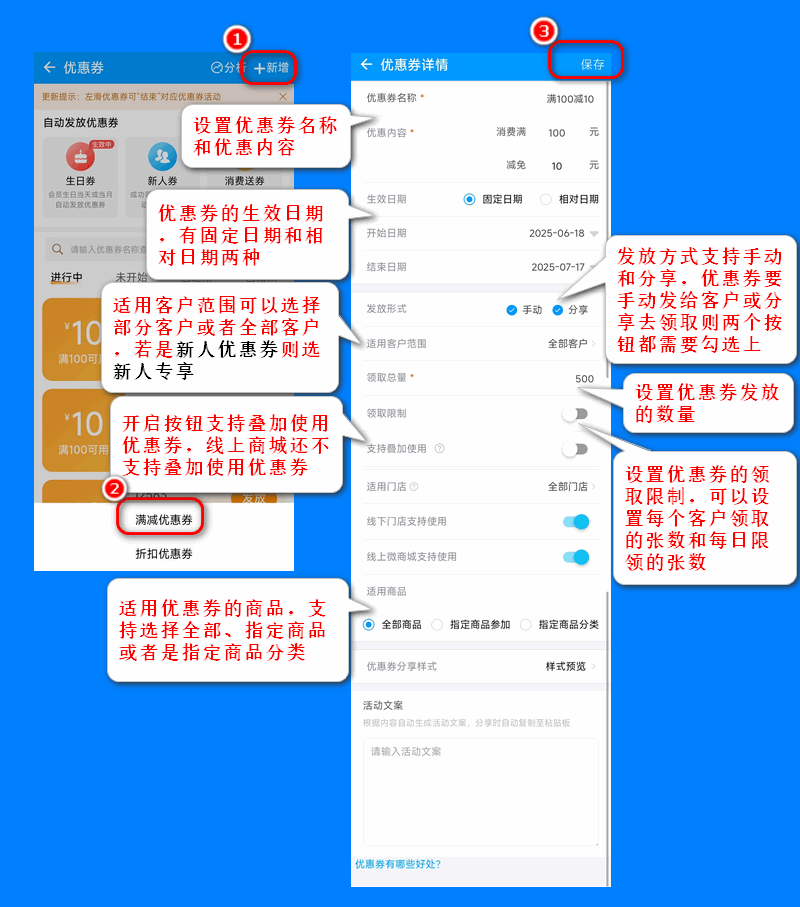 优惠券设置-满减券.png