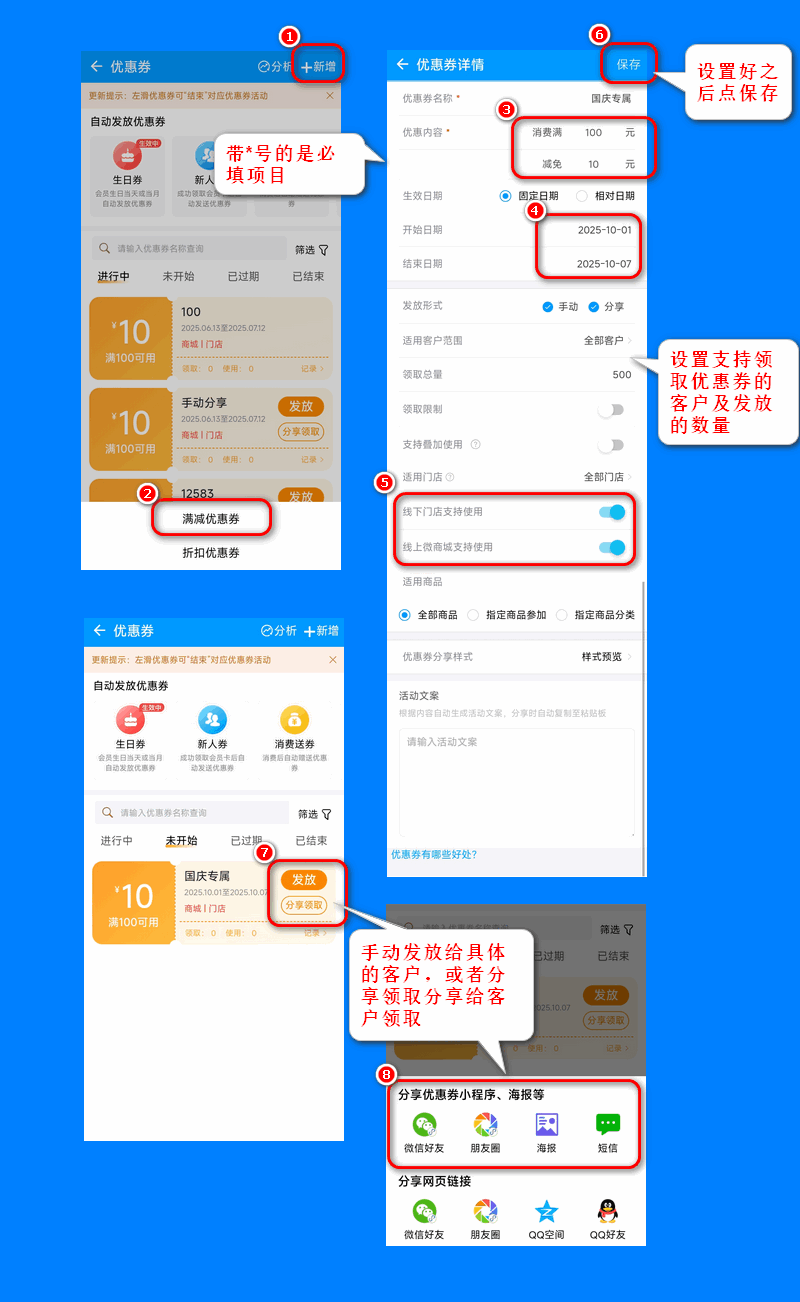 设置优惠券示例.png
