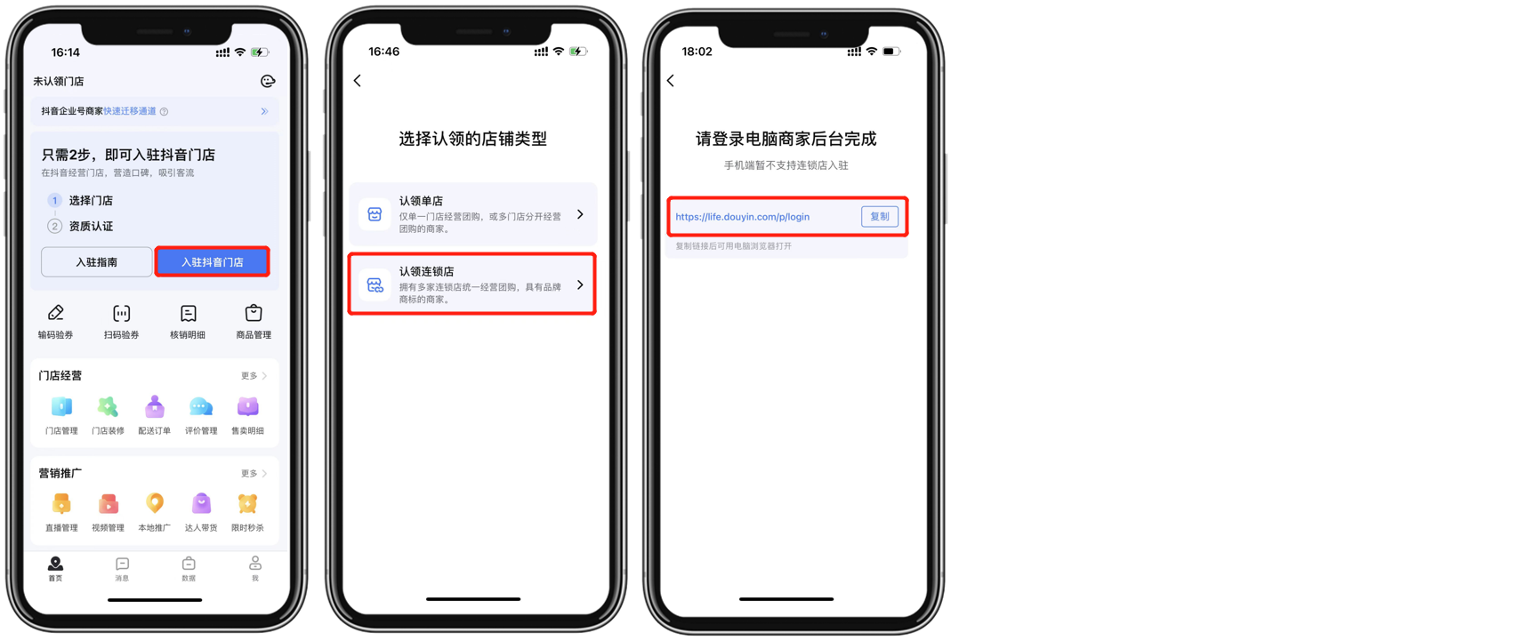 连锁店认领1 (1).png