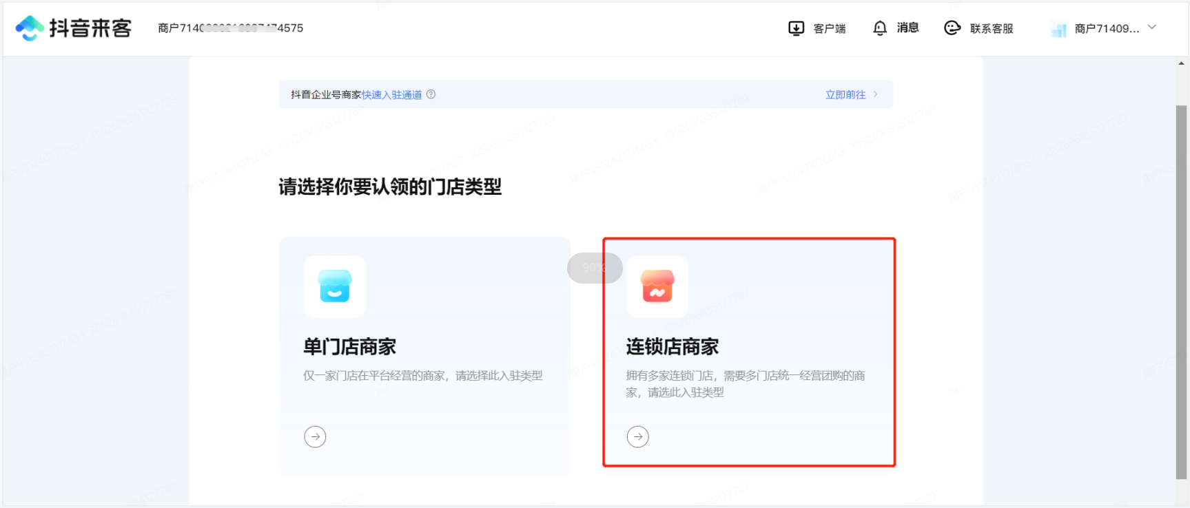 连锁店认领 (1).png