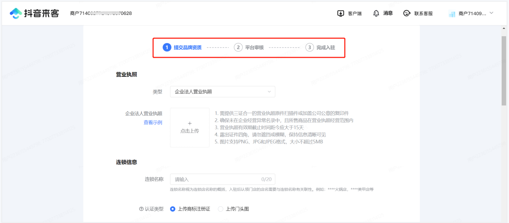 连锁店认领2 (1).png