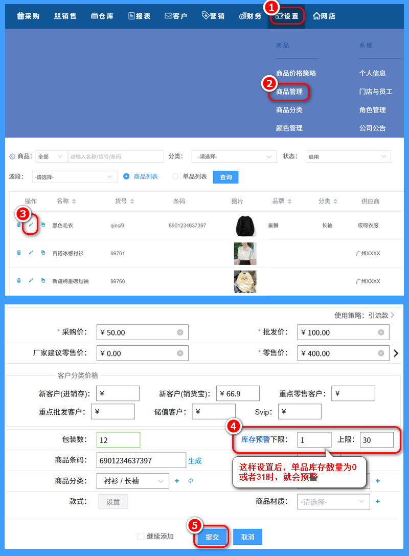 库存预警.jpg