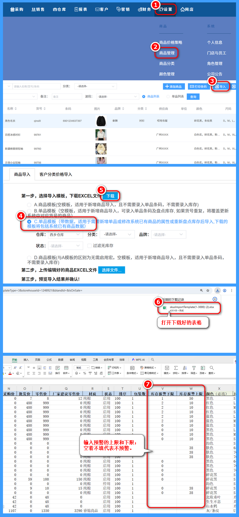 库存预警3.jpg