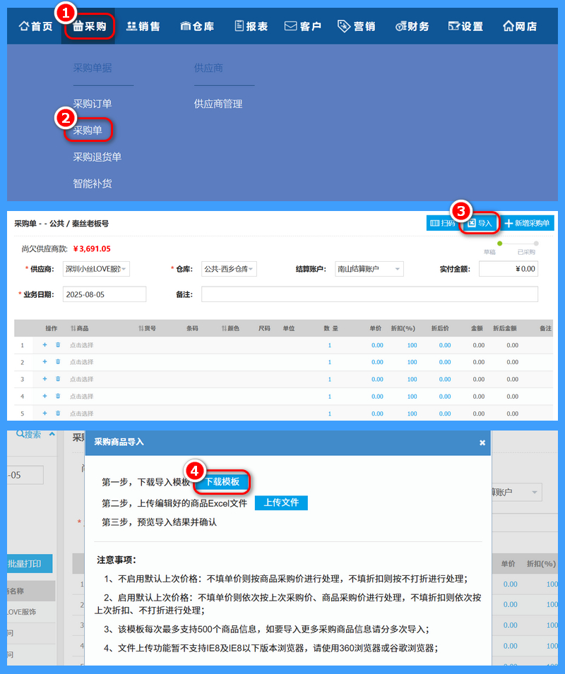 导入采购单3.jpg