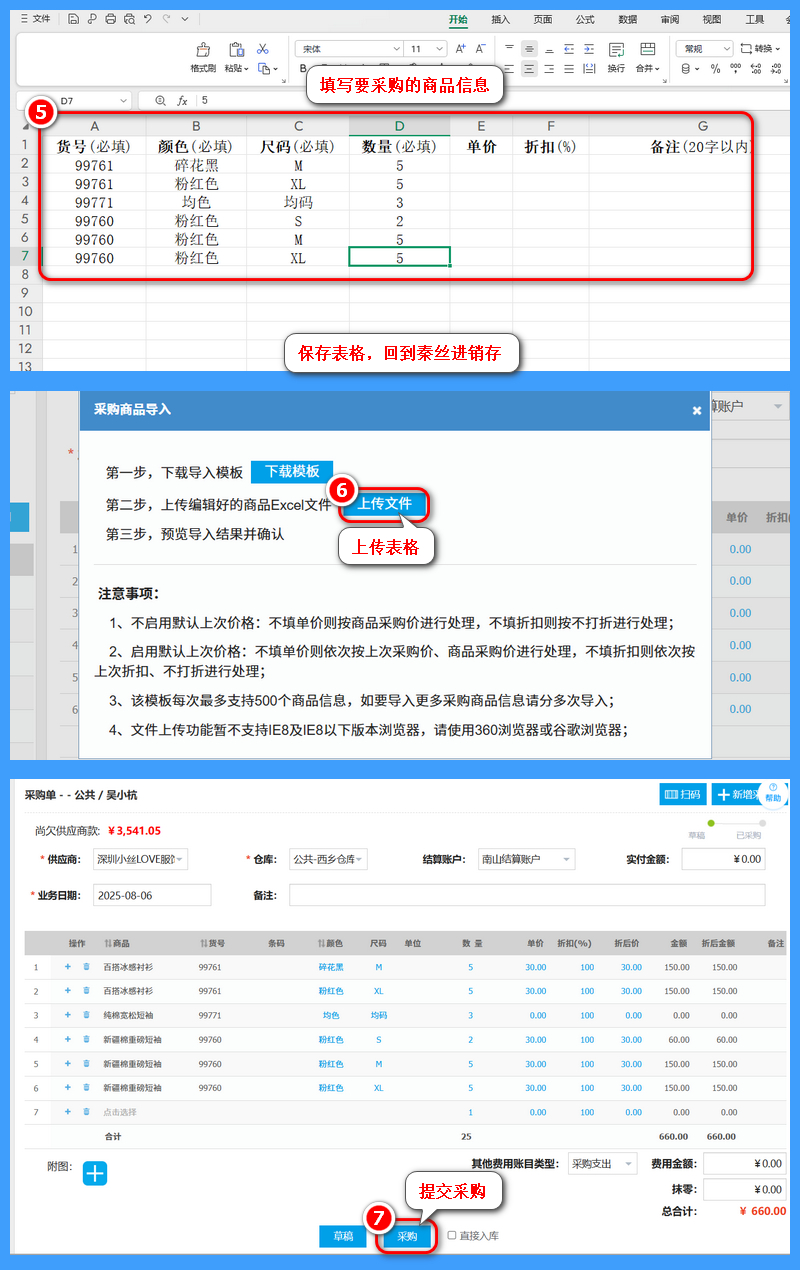 导入采购单4.jpg