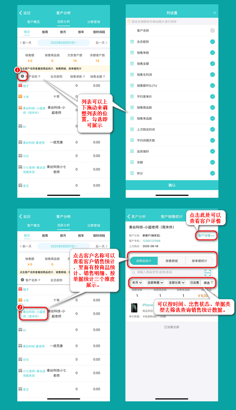 客户活跃2.png