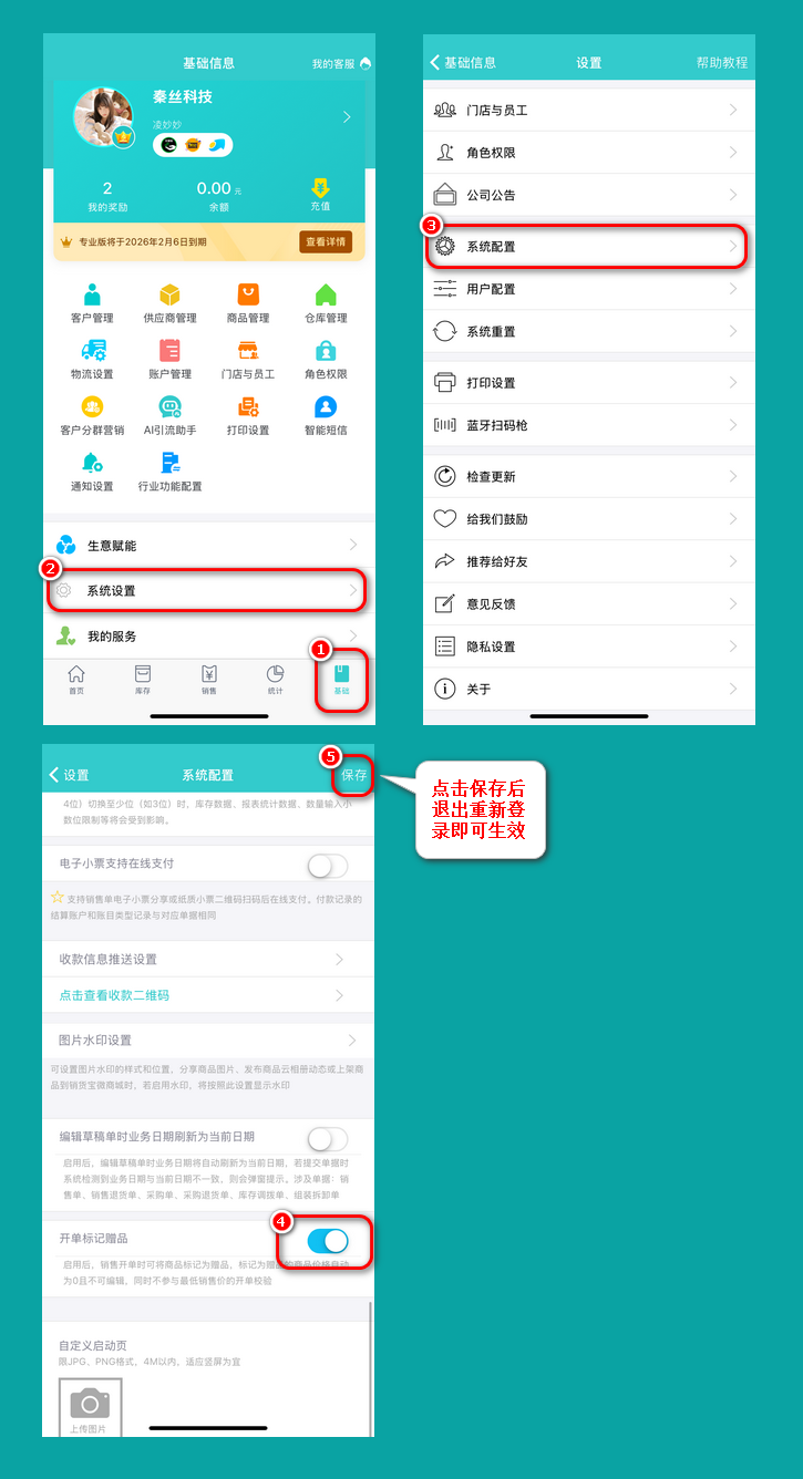 开启赠品.png