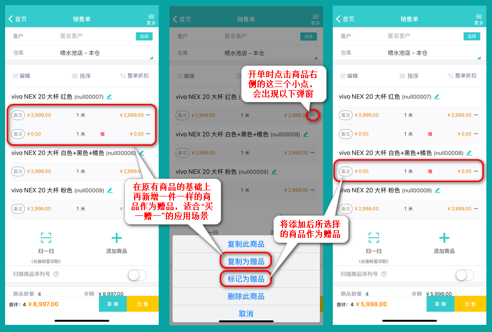 开单时赠品说明.png
