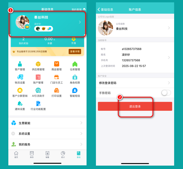 退出登录.png