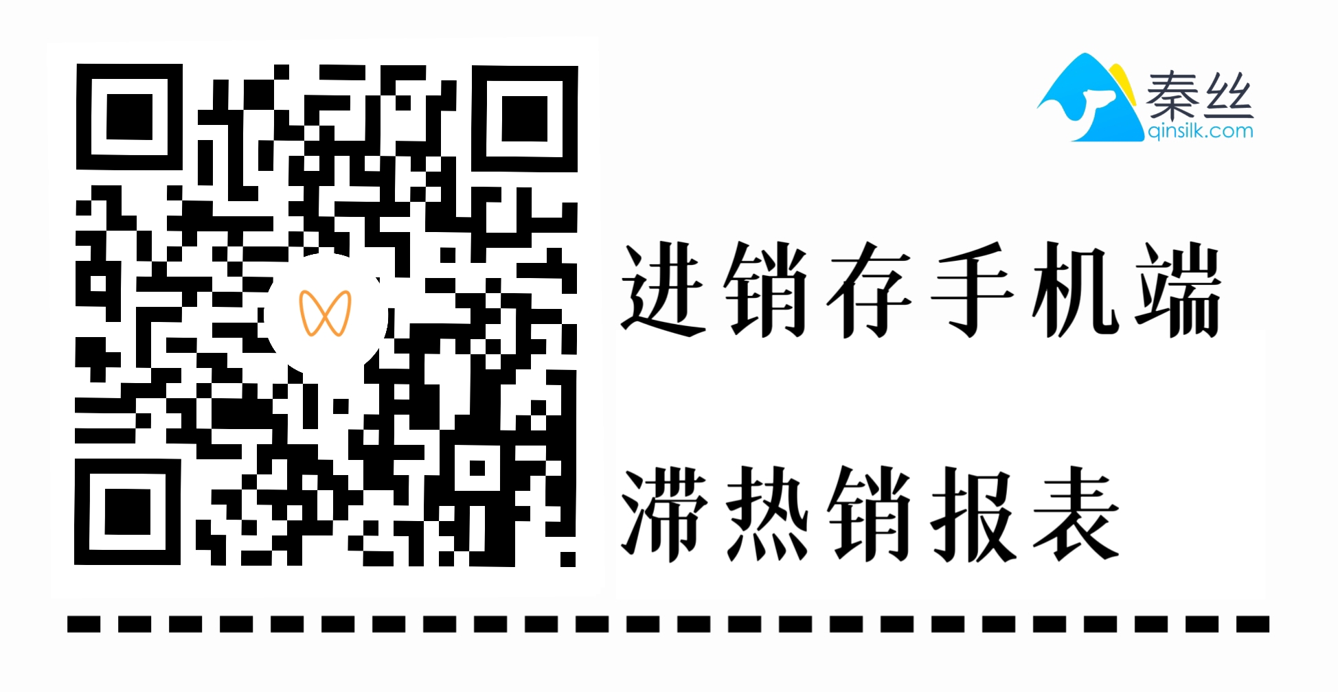 滞热销报表