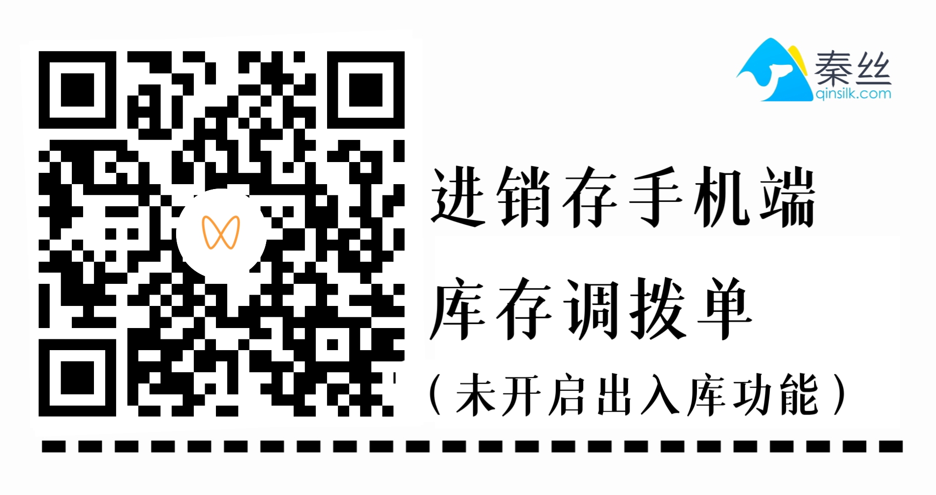 调拨已开启出入库功能