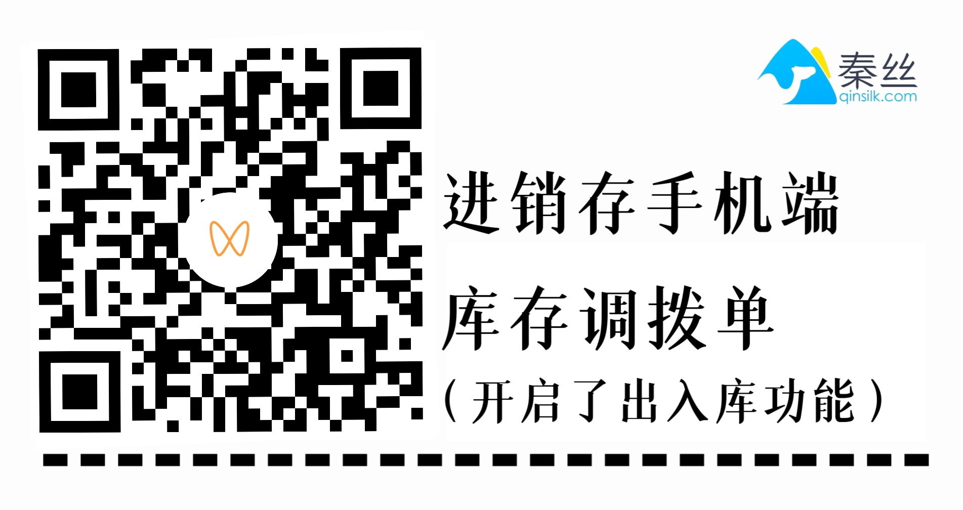 调拨单未开启出入库功能